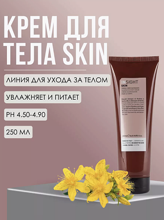 Питательный крем для тела INSIGHT NOURISHING BODY CREAM 250 мл 