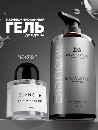 Гель для душа парфюмированный Manita Professional ROSE, ORANGE FLOWER, MUSK (BLANCHE) 460 мл 