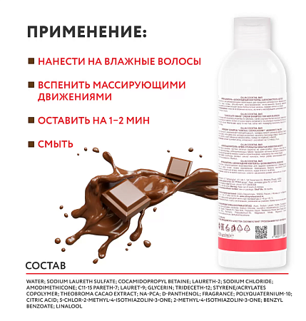 Крем-шампунь для волос OLLIN Cocktail BAR Шоколадный коктейль 400 мл 