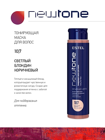 Тонирующая маска для волос NEWTONE ESTEL 10/7 Светлый блондин коричневый 400 мл 