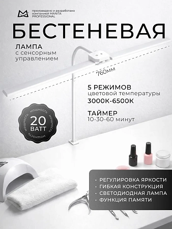 Лампа бестеневая гибкая 20 Вт MANITA белая 