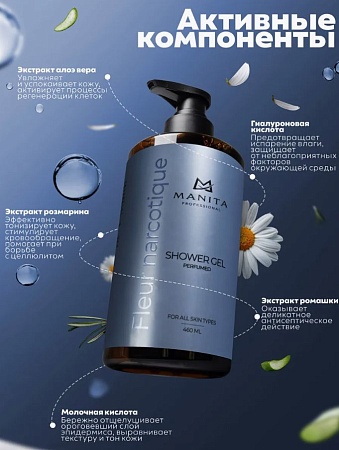 Manita Professional Гель для душа парфюмированный FLEUR NARCOTIQUE, 460 мл 
