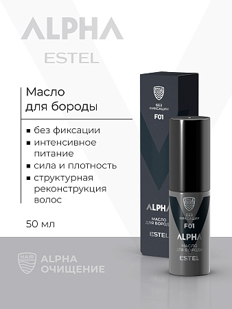Масло для бороды ESTEL ALPHA 50 мл 