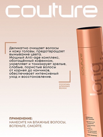 Шампунь для длинных волос LUXURY LONG HAIR ESTEL HAUTE COUTURE 300 мл