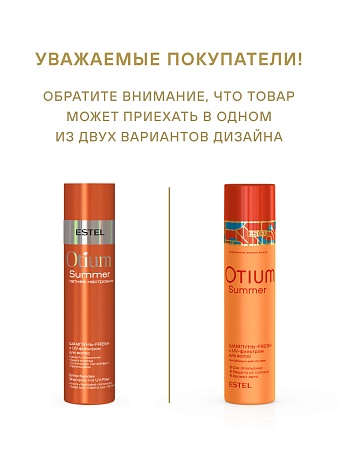 Шампунь-fresh с UV-фильтром для волос ESTEL OTIUM SUMMER 250 мл 