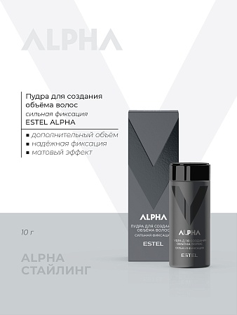 Пудра для создания объёма ESTEL ALPHA сильная фиксация 10 гр 
