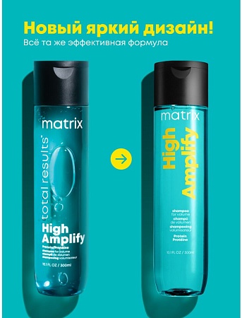 Шампунь для объёма MATRIX High Amplify 300 мл 