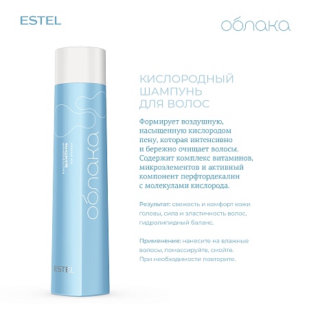 Кислородный шампунь для волос ESTEL Облака 300 мл 