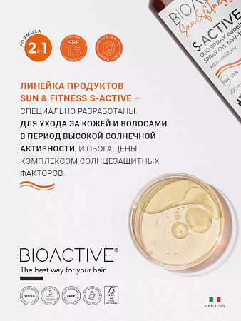 Спрей-масло для волос и тела SPF 15 BIOACTIVE SUN 200 мл 