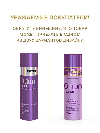 Бальзам для длинных волос ESTEL Otium Lungo 200 мл 