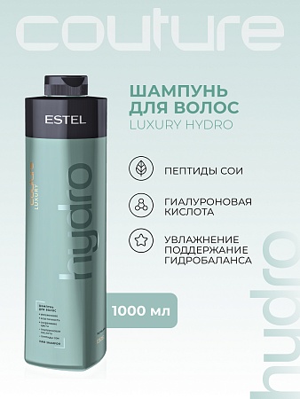 Шампунь увлажняющий для волос LUXURY HYDROBALANCE ESTEL HAUTE COUTURE 1000 мл 