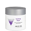 Маска успокаивающая после чистки Soothing Mask ARAVIA, 300 мл 