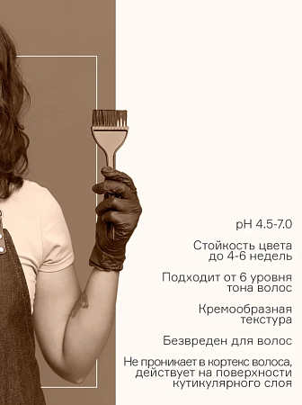 Оттеночный бальзам CONCEPT Шоколадный 250 мл