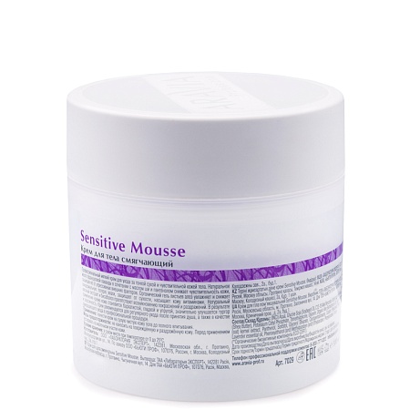 Крем для тела смягчающий ARAVIA Sensetive Mousse, 300 мл 