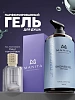 Гель для душа парфюмированный Manita Professional LYCHEE, BERGAMOT, PEACH в индивидуальной упаковке 460 мл 