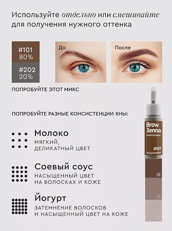 Хна для бровей Brow Xenna Шатен #101 нейтрально-коричневый (флакон) 