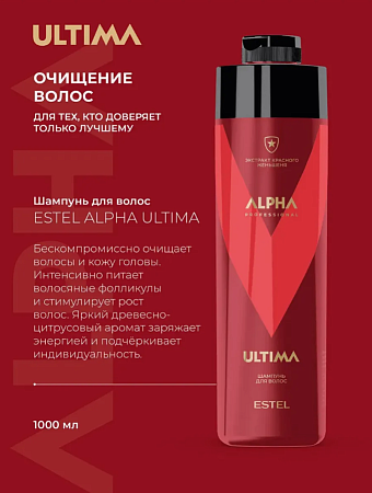 Шампунь для волос ESTEL ALPHA ULTIMA 1000 мл 