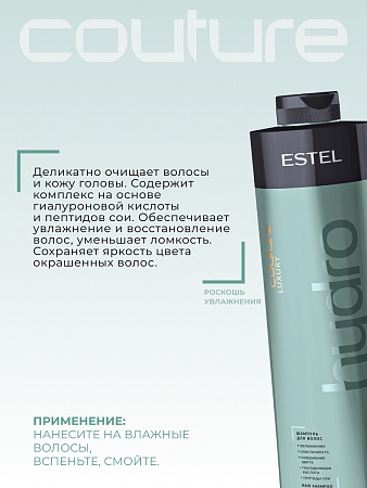 Шампунь увлажняющий для волос LUXURY HYDROBALANCE ESTEL HAUTE COUTURE 1000 мл 