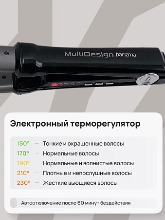 Плойка конусная двойная с терморегулятором HARIZMA MultiDesign 