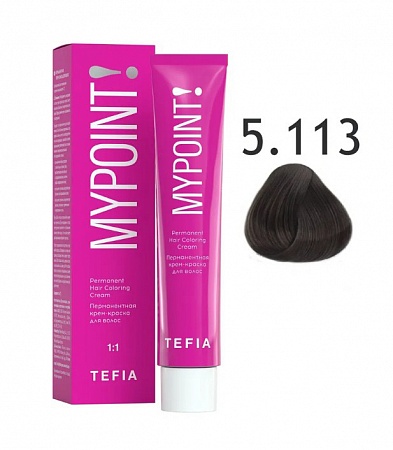 Tefia Mypoint Крем-краска для волос тон 5.113 Светлый брюнет матовый, 60 мл