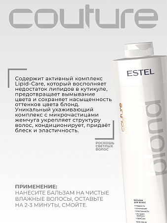 Бальзам для светлых волос LUXURY BLOND ESTEL HAUTE COUTURE 1000 мл 