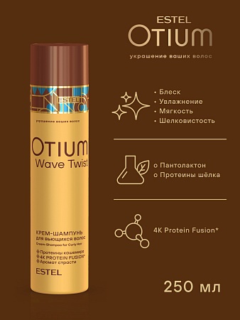 Набор для вьющихся волос OTIUM WAVE TWIST (5 средств) 