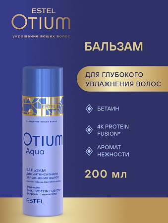 Бальзам для интенсивного увлажнения волос ESTEL OTIUM AQUA 200 мл 