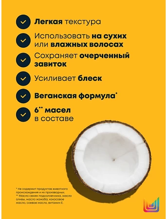 Масло лёгкое MATRIX A Curl Can Dream 150 мл 