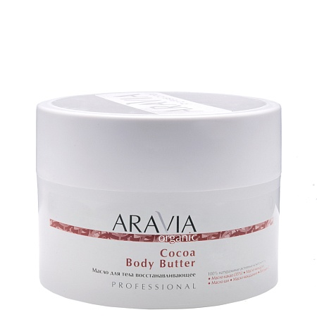 Масло для тела восстанавливающее ARAVIA Organic Cocoa Body Butter 150 мл 