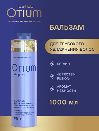 Бальзам для интенсивного увлажнения волос ESTEL OTIUM AQUA 1000 мл 