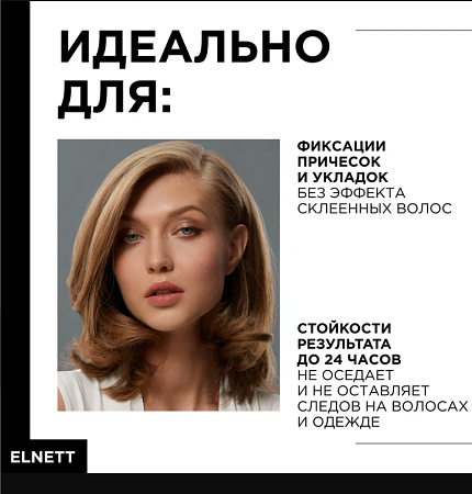 Лак L`oreal Professionnel Elnett Laque сильной фиксации 500 мл 
