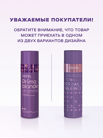 Серебристый бальзам для холодных оттенков блонд ESTEL PRIMA BLONDE 200 мл 