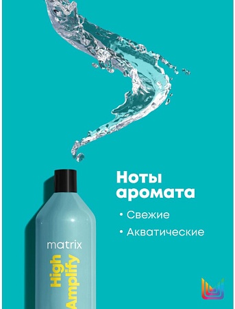 Кондиционер для объёма MATRIX High Amplify 1000 мл 