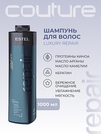 Шампунь для восстановления волос LUXURY REPAIR ESTEL HAUTE COUTURE 1000 мл 
