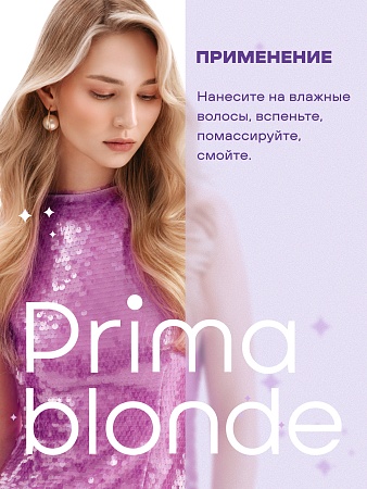 Блеск-шампунь для светлых волос ESTEL PRIMA BLONDE 250 мл 