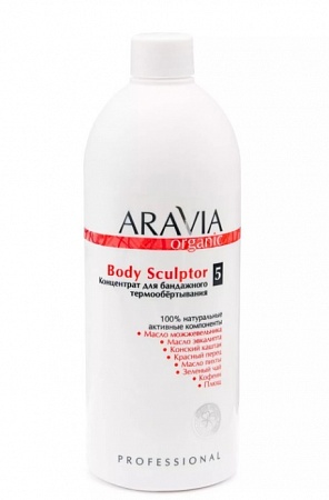 Концентрат для бандажного термообёртывания ARAVIA Organic Body Sculptor 500 мл