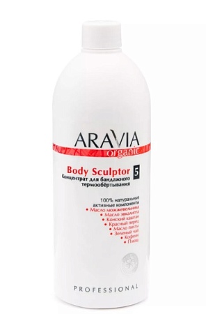 Концентрат для бандажного термообёртывания ARAVIA Organic Body Sculptor 500 мл