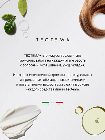 Маска ТЕОТЕМА для окрашенных волос 500 мл 
