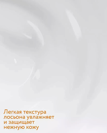 Лосьон для кожи после загара Детский Constant Delight 200 мл 
