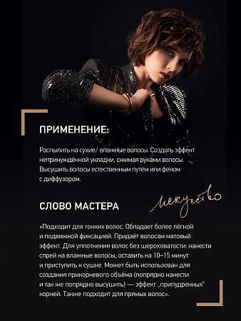 Текстурирующий спрей для волос ESTEL HAUTE COUTURE PROART 300 мл 