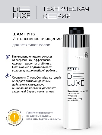 Шампунь для волос Интенсивное очищение ESTEL DE LUXE 1000 мл 