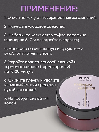 Суфле-парафин для рук и тела RuNail  9939 шампанское, бузина, орхидея 150 мл 