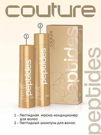 Набор ESTEL Haute Couture LUXURY PEPTIDES 