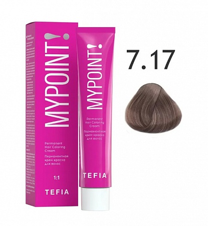 Tefia Mypoint Крем-краска для волос тон 7.17 Блондин пепельно-фиолетовый, 60 мл
