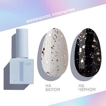 I AM Финиш для гель-лака без липкого слоя 21 SOFT GOLD 9 мл 