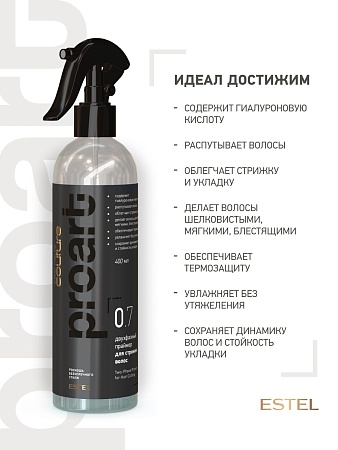 Двухфазный праймер для стрижки волос ESTEL Haute Couture Proart 400 мл 
