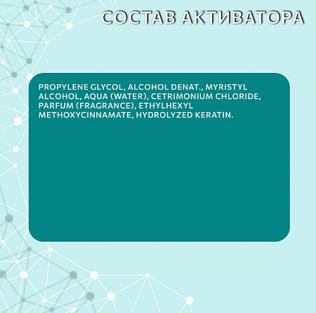 Активатор интенсивное восстановление Constant Delight 100 мл / STEP 4 