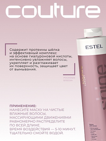 Маска для блеска волос LUXURY SHINE ESTEL HAUTE COUTURE 1000 мл 