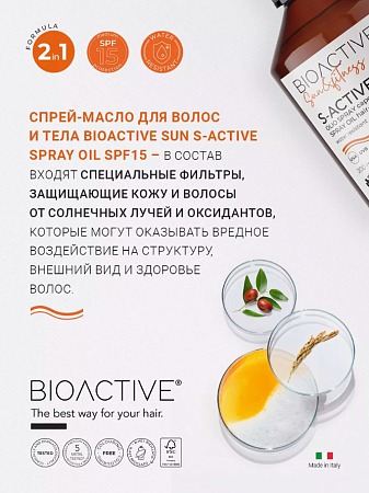 Спрей-масло для волос и тела SPF 15 BIOACTIVE SUN 200 мл 