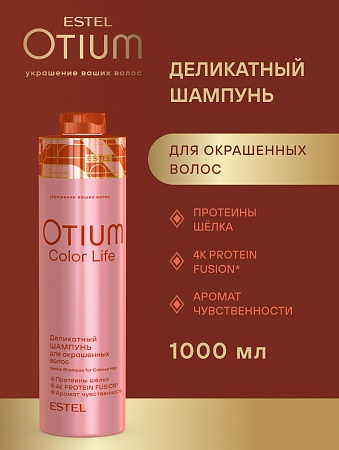 Деликатный шампунь для окрашенных волос ESTEL OTIUM COLOR LIFE 1000 мл 